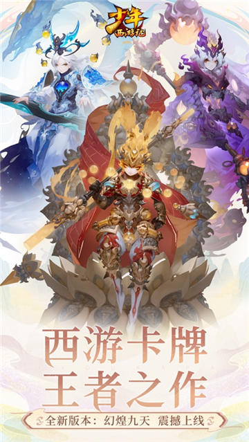 少年西游记手机版截图
