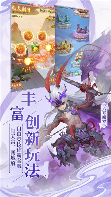 少年西游记手机版截图