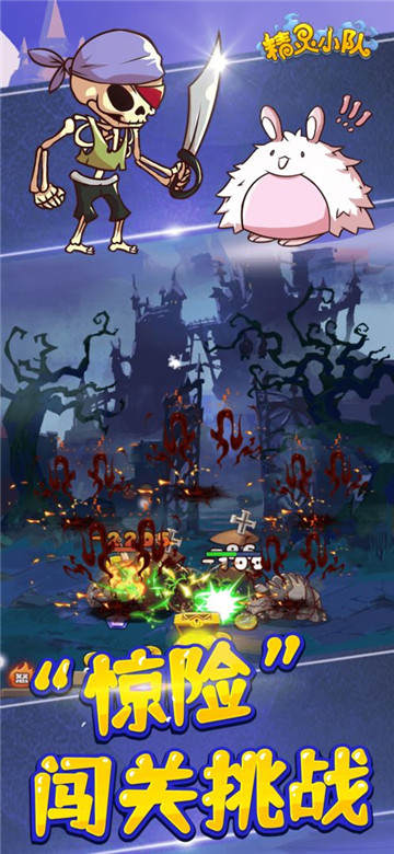 精灵小队手游截图