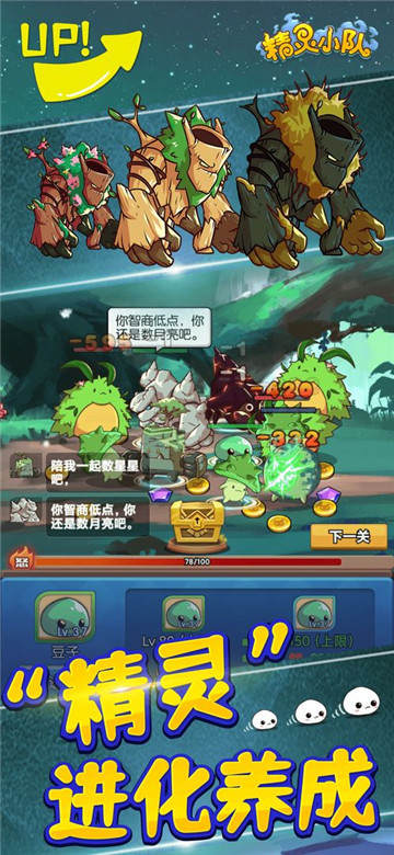 精灵小队手游截图