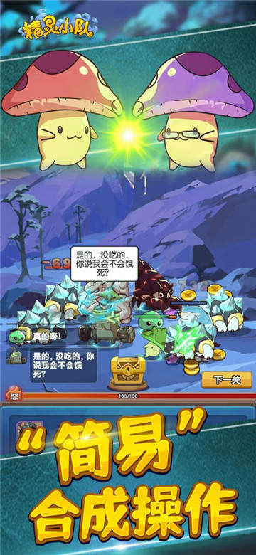 精灵小队手游截图