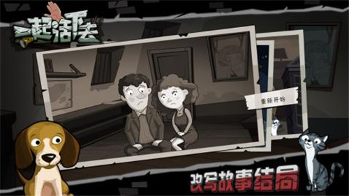 一起活下去手机版下载截图