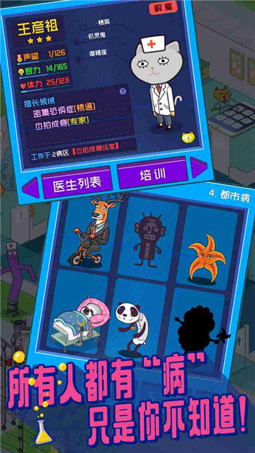 超脱力医院下载截图