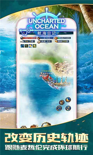 航海日记手机版截图