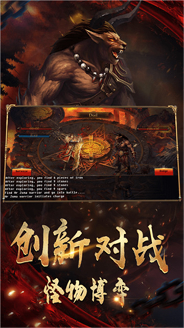 洪荒传奇手游截图