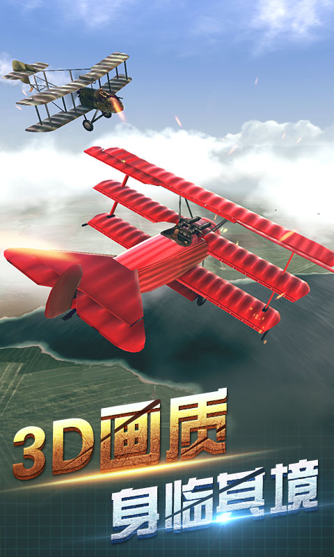 决战长空中文版截图