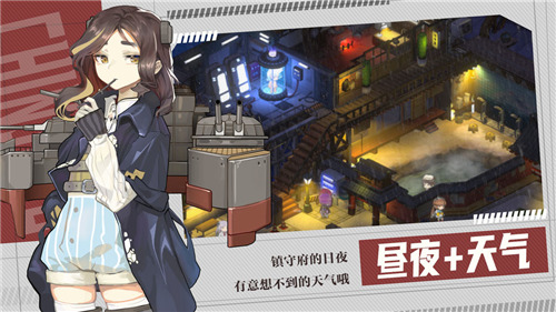 我的镇守府手机版截图