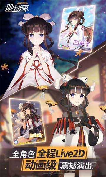 双生视界下载b服截图