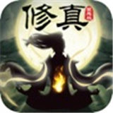 洪荒修真变态版