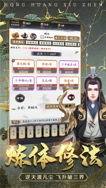 洪荒修真变态版截图