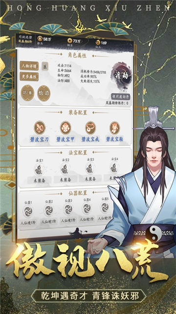 洪荒修真变态版截图