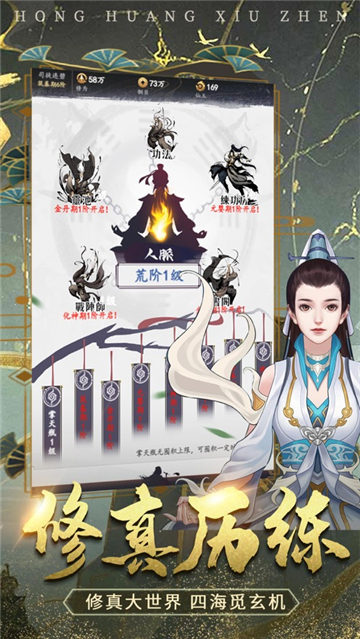 洪荒修真变态版截图