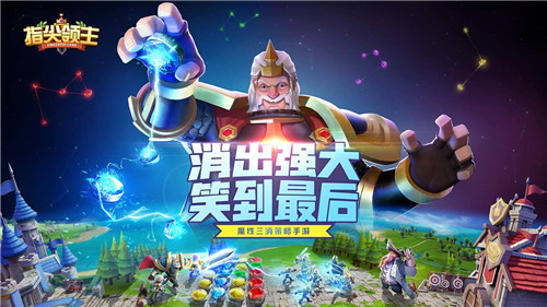 指尖领主安卓版截图