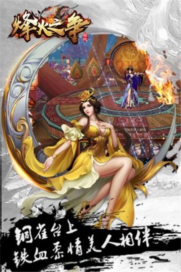 烽火之争三国霸业游戏截图