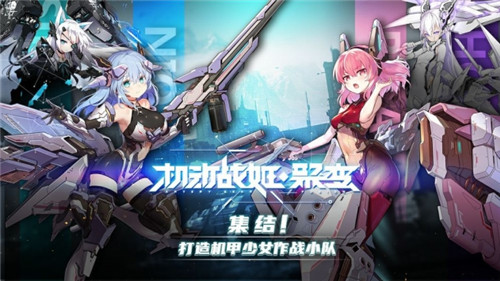 机动战姬下载截图
