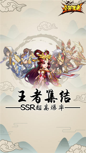 全民王者手机游戏截图