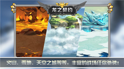 龙之契约手机版截图
