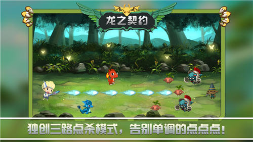 龙之契约手机版截图