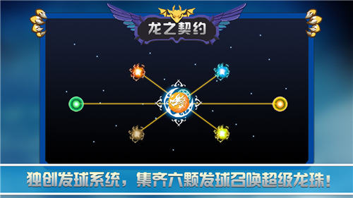 龙之契约手机版截图
