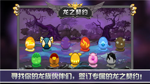 龙之契约手机版截图