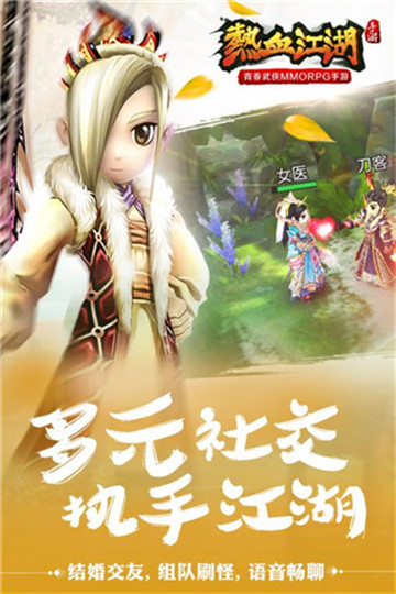 热血江湖手游手机下载截图