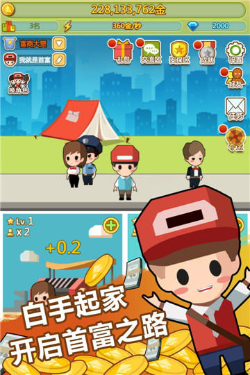 小小首富游戏下载截图