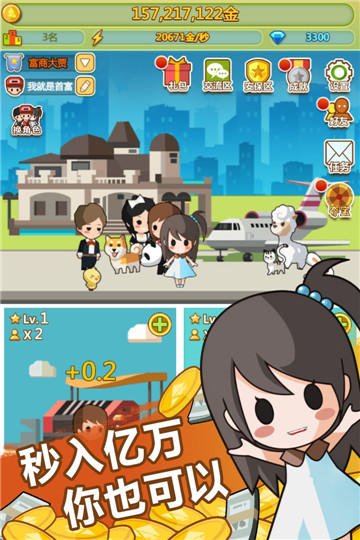 小小首富游戏下载截图