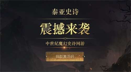 泰亚史诗截图