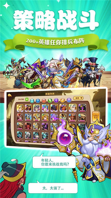 放置奇兵游戏截图