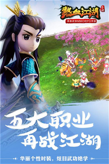 热血江湖怀旧2.0截图