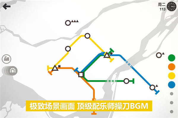 模拟地铁正式版截图