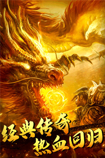 神魔变传奇手游截图