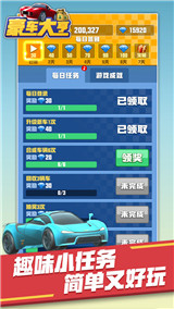 豪车大亨下载截图