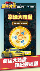 豪车大亨下载截图