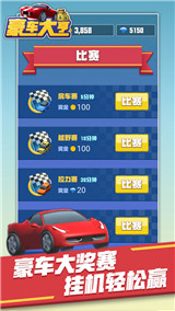 豪车大亨下载截图