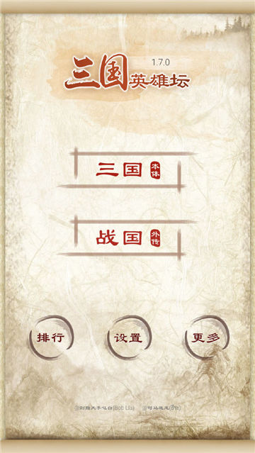 三国英雄坛游戏截图