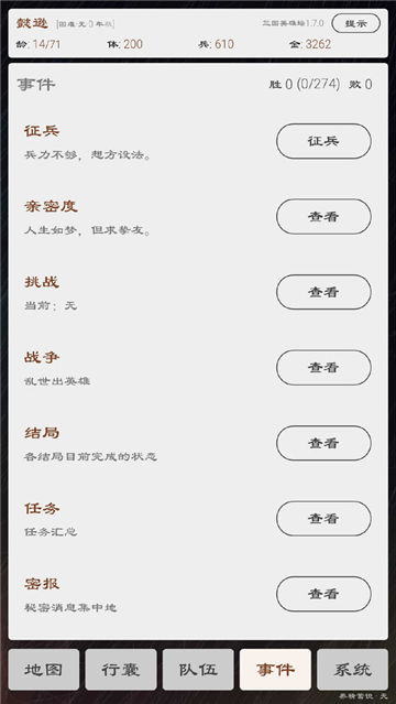 三国英雄坛游戏截图