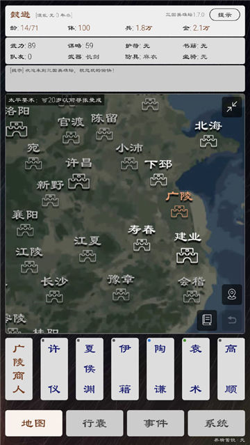 三国英雄坛游戏截图