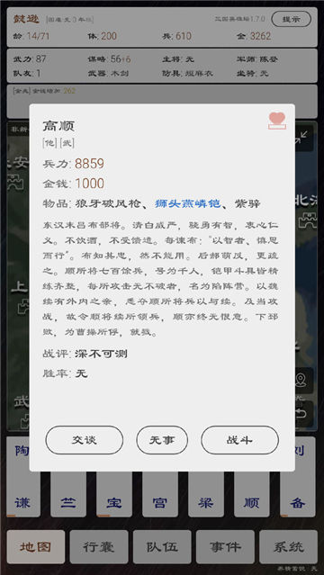 三国英雄坛游戏截图