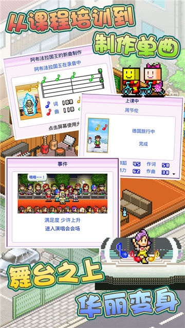 百万乐曲物语游戏截图