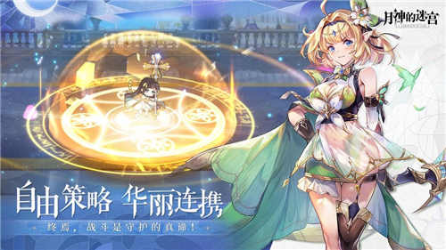 月神的迷宫安卓版截图