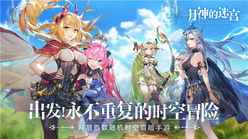 月神的迷宫安卓版截图