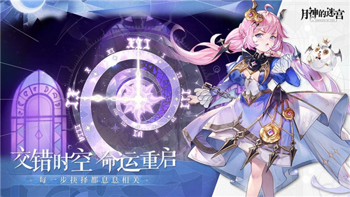 月神的迷宫安卓版截图