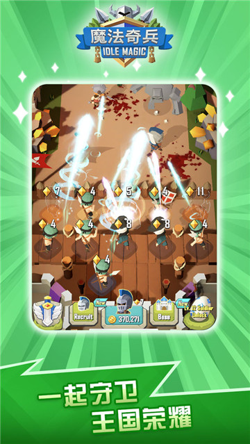 魔法奇兵手游截图