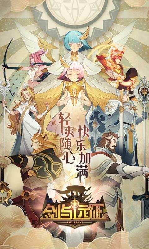 剑与远征手机版本截图