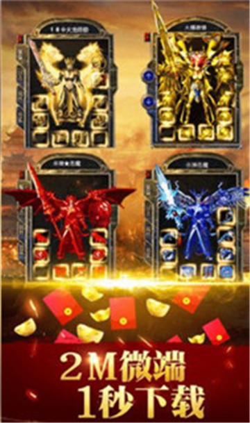 屠魔神器传奇打金版截图