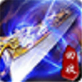 真传奇回收版
