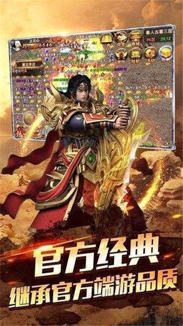 蓝色传奇至尊版截图