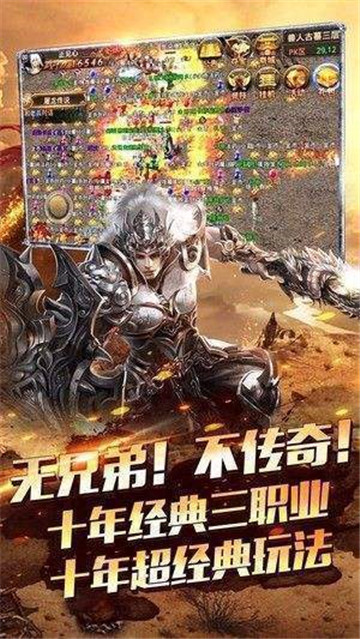 蓝色传奇至尊版截图