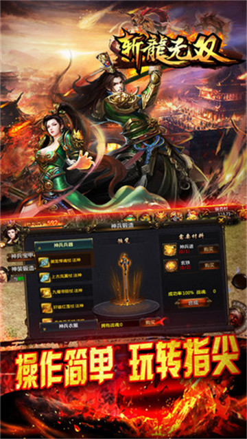 斩龙无双传奇游戏截图